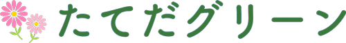金沢区の伐採・草刈り専門 たてだグリーン